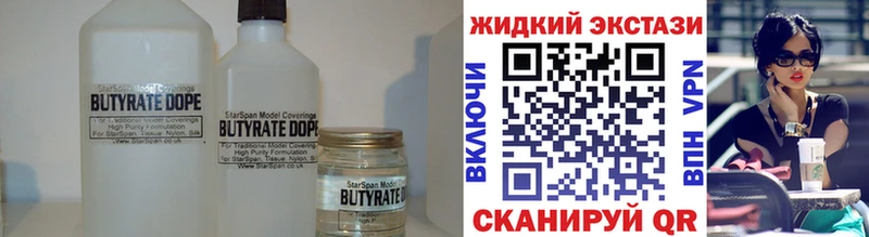 БУТИРАТ 1.4BDO Новосибирск
