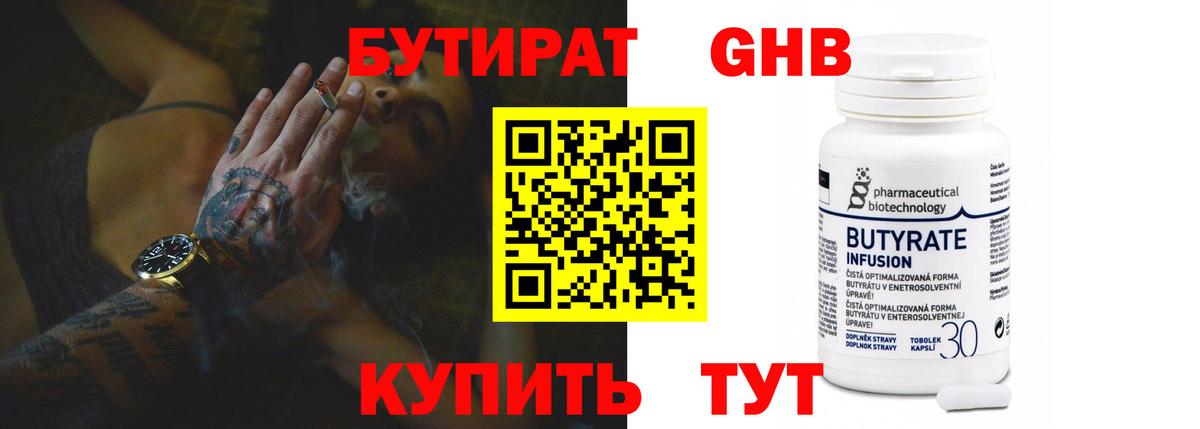 Новосибирск  БУТИРАТ бутик  Вход с VPN 