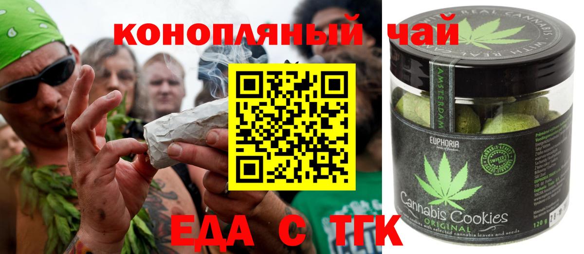 Печенье с ТГК марихуана  Вход с VPN  Новосибирск 