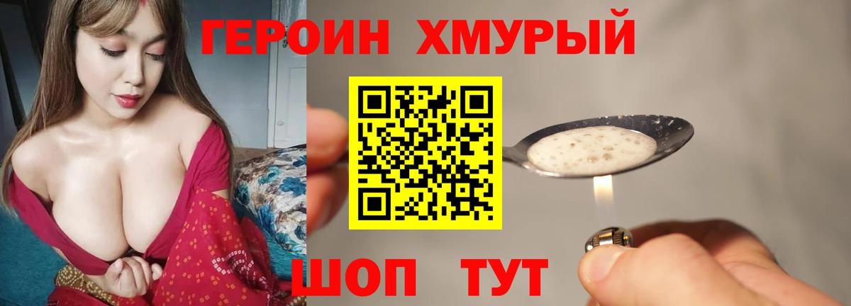 Героин белый  Вход с VPN  Новосибирск 