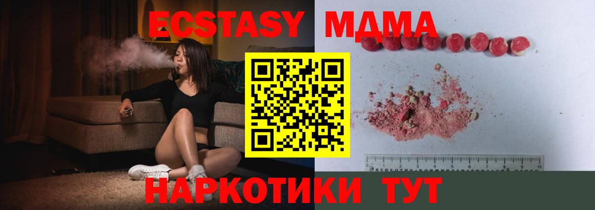 МДМА Molly  Вход с VPN  Новосибирск 